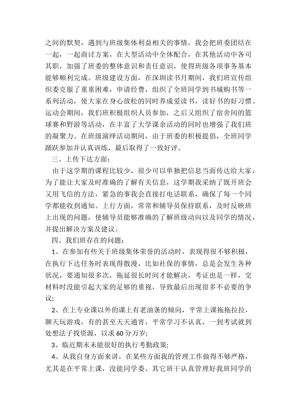 2024年班长管理述职报告_第2页