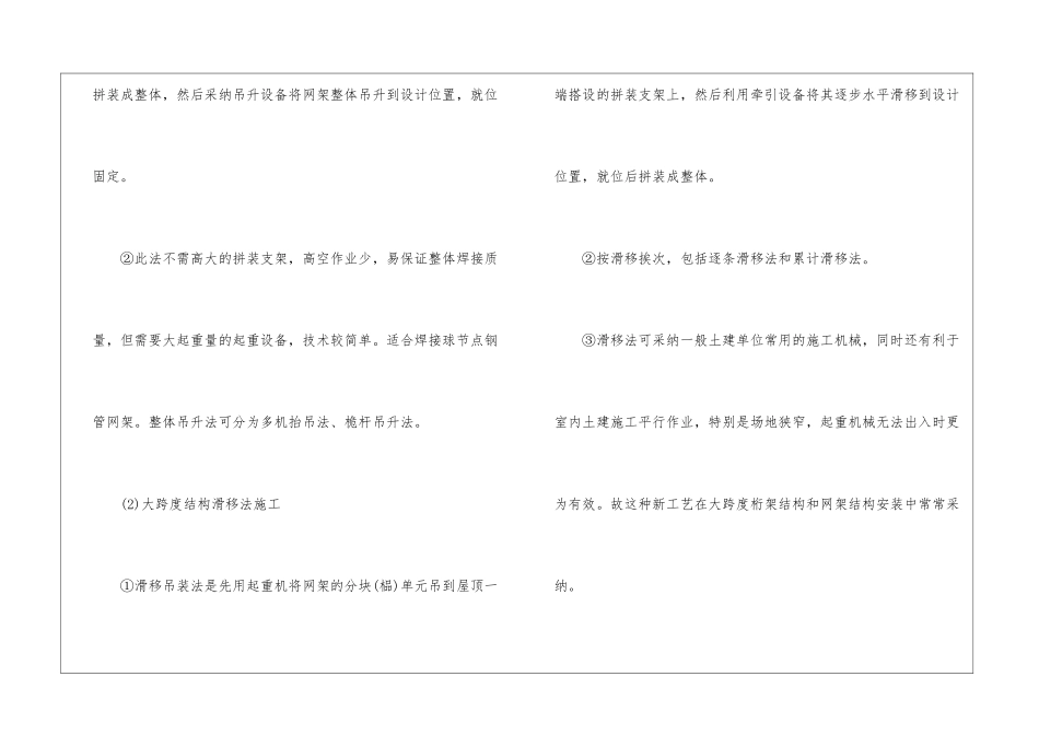2024年甘肃二级造价工程师考试考前冲刺考点梳理_第2页