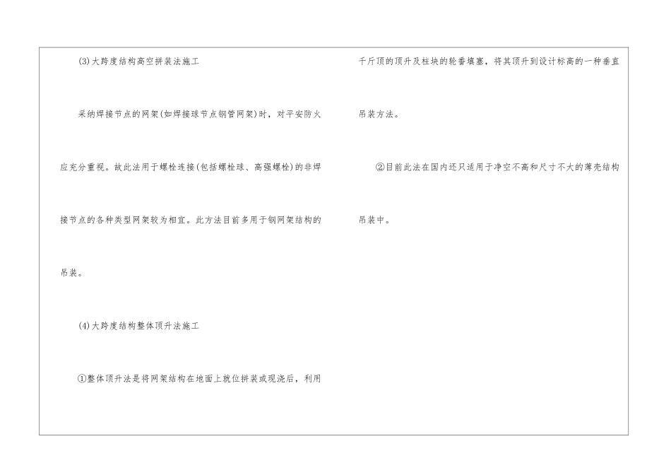 2024年甘肃二级造价工程师考试考前冲刺考点梳理_第3页