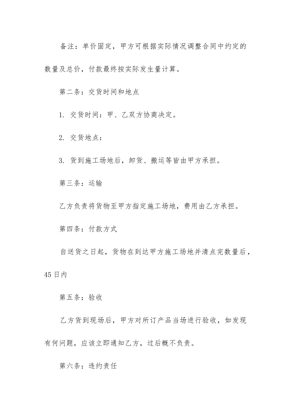 2024年瓷砖销售合同精选9篇_第2页