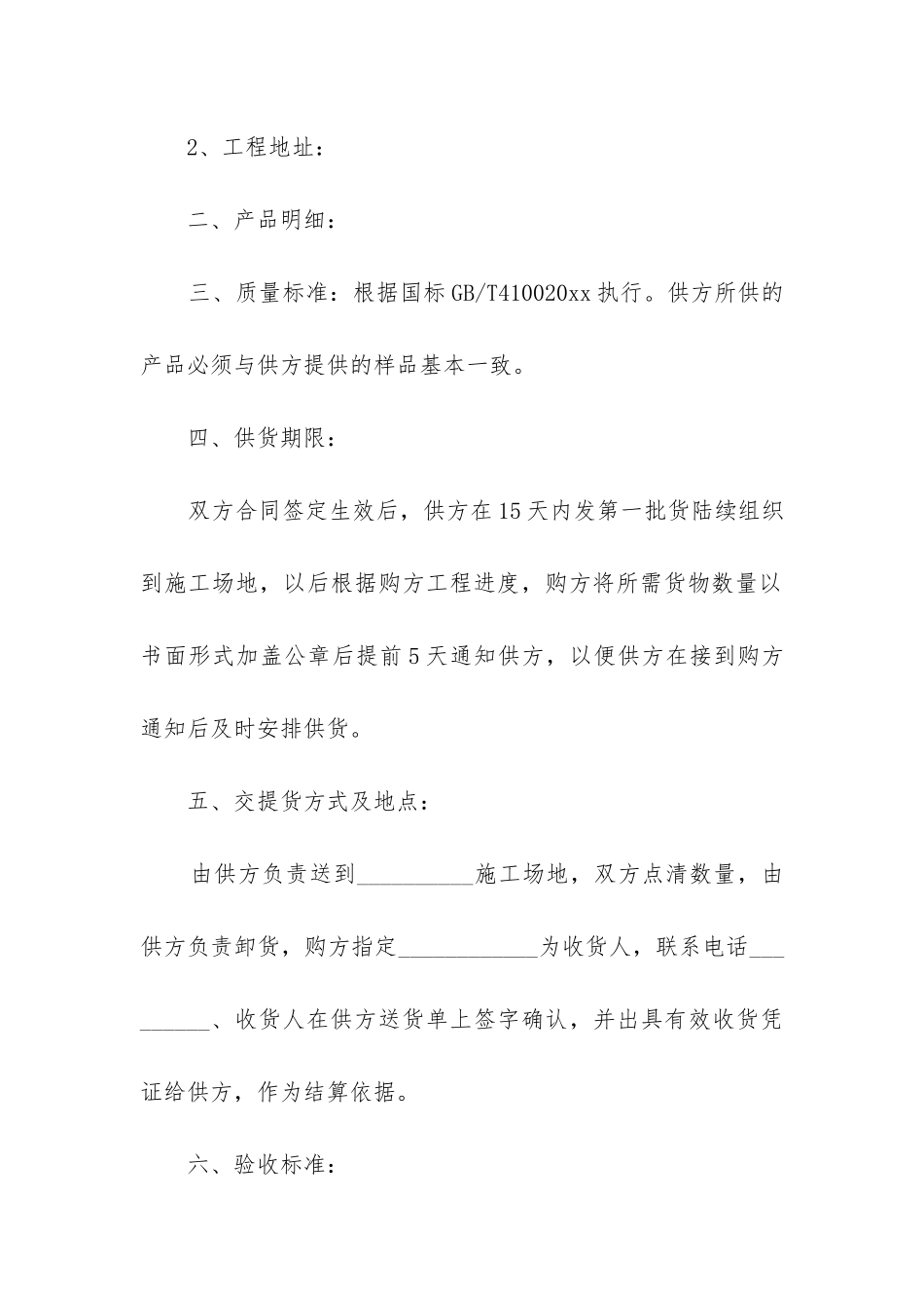 2024年瓷砖供货合同简易范本-精选瓷砖合同大全_第2页