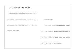 2024年甘肃金昌中考数学真题汇总