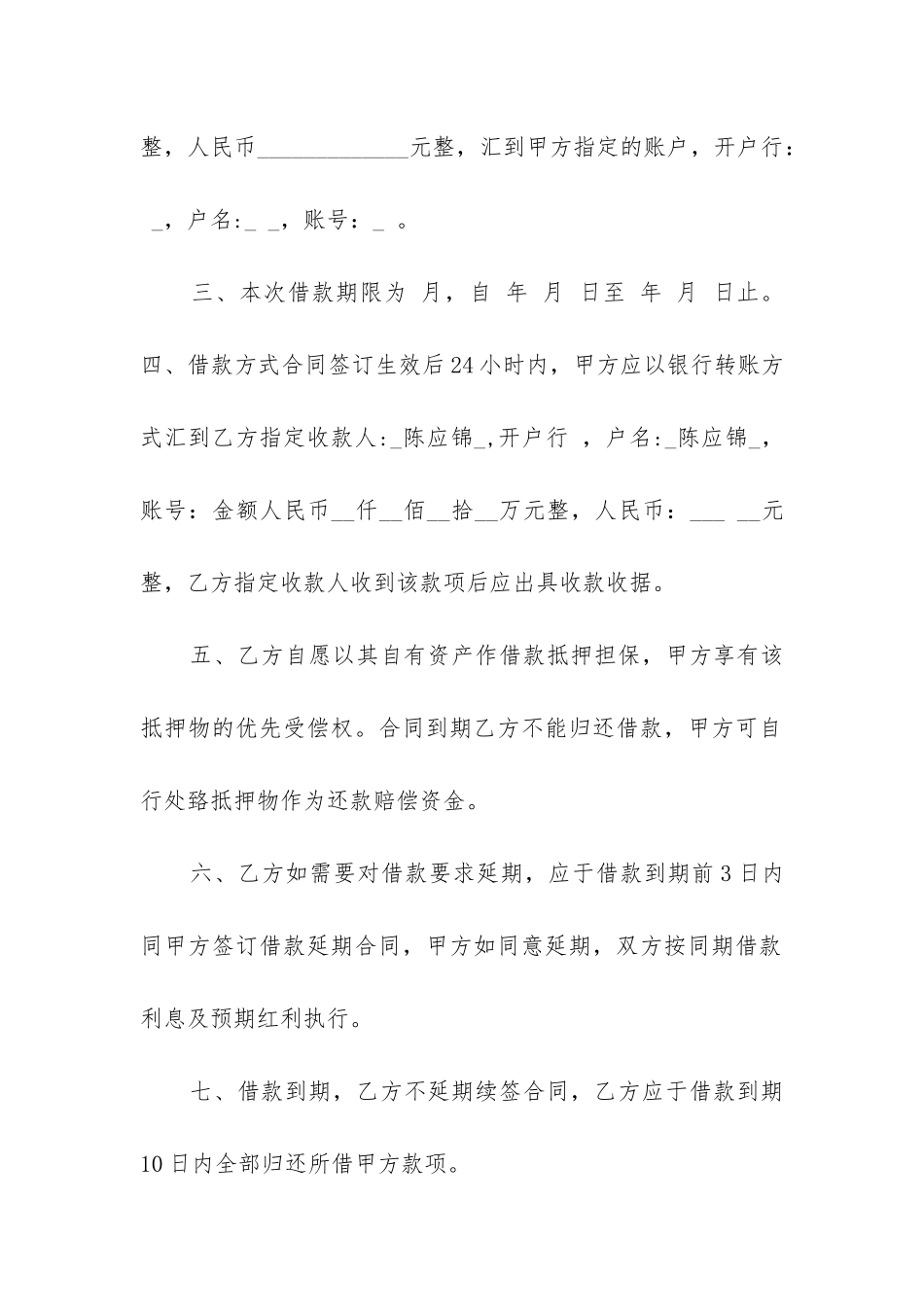 2024年理财借款合同_第2页