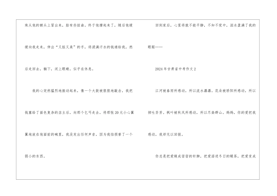 2024年甘肃省中考作文_第3页