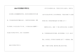 2024年甘肃省中考作文