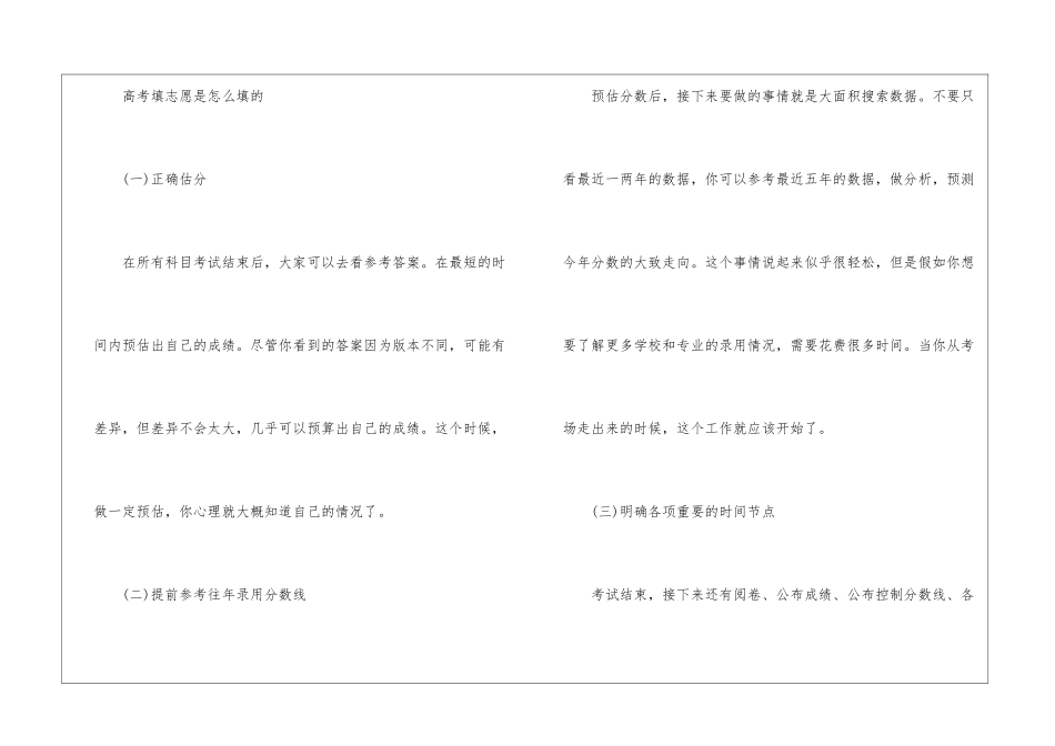 2024年甘肃高考分数线最新大全_第2页