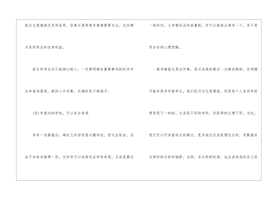 2024年甘肃高考分数线最新大全_第3页