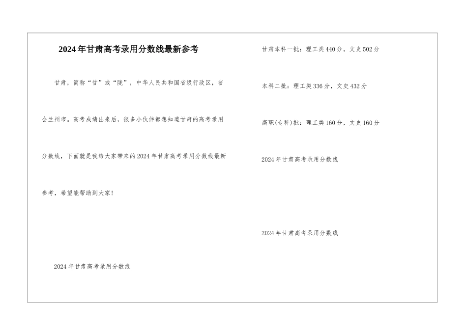 2024年甘肃高考录取分数线最新参考_第1页