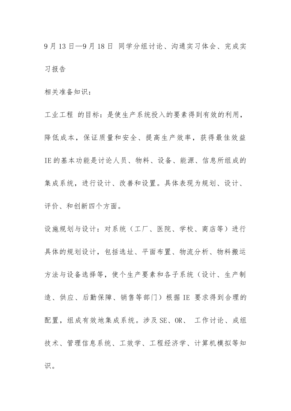 2024年生产实习报告-_第2页