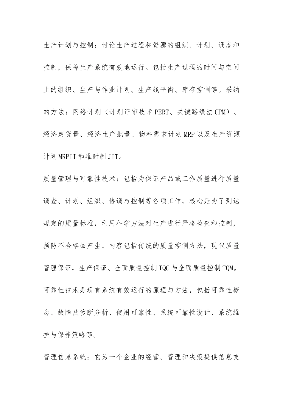 2024年生产实习报告-_第3页