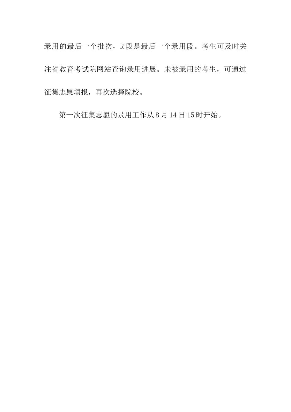 2024年甘肃高职批R段8月13日开始第一次征集志愿_第2页