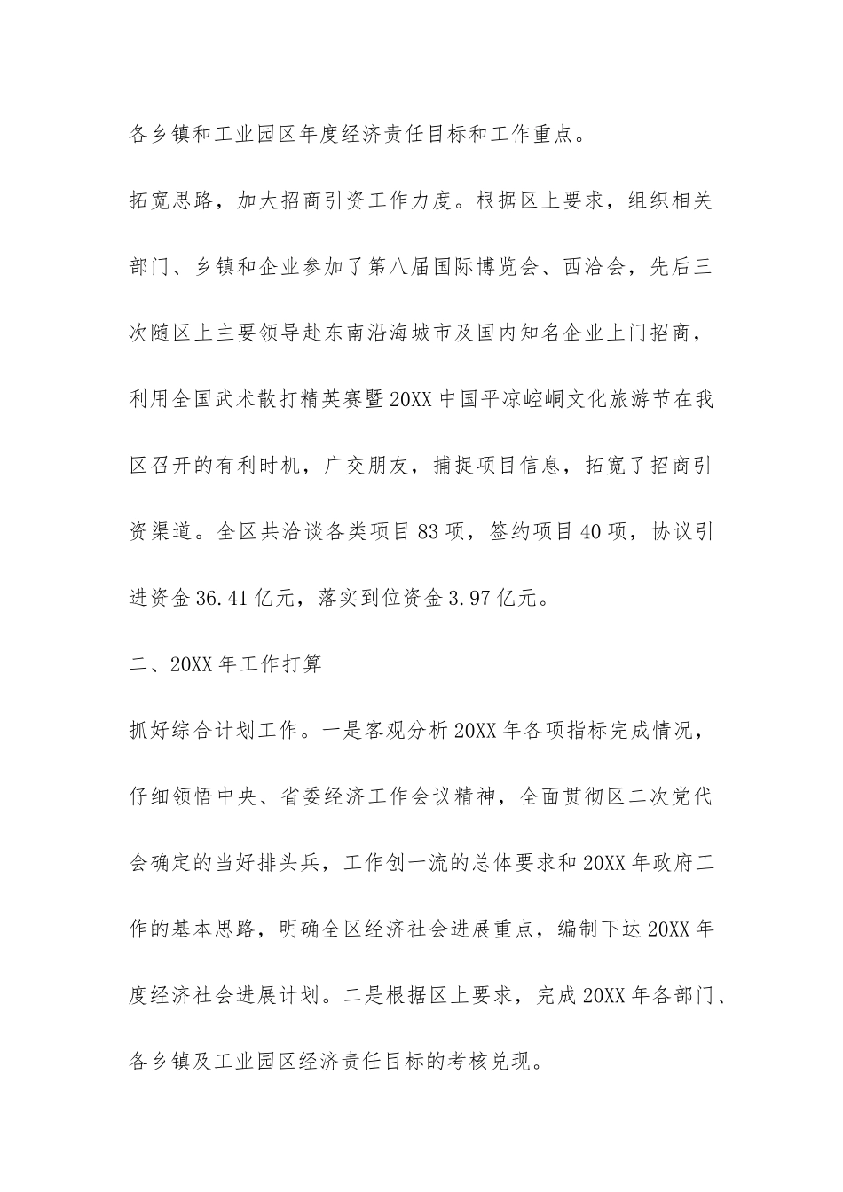 2024年甘肃崆峒区发改局年终工作总结-_第2页
