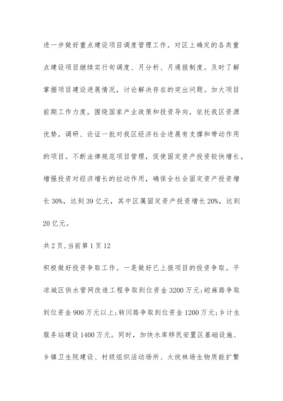 2024年甘肃崆峒区发改局年终工作总结-_第3页