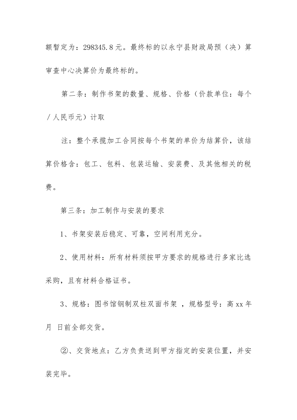 2024年生产加工承包合同_第2页