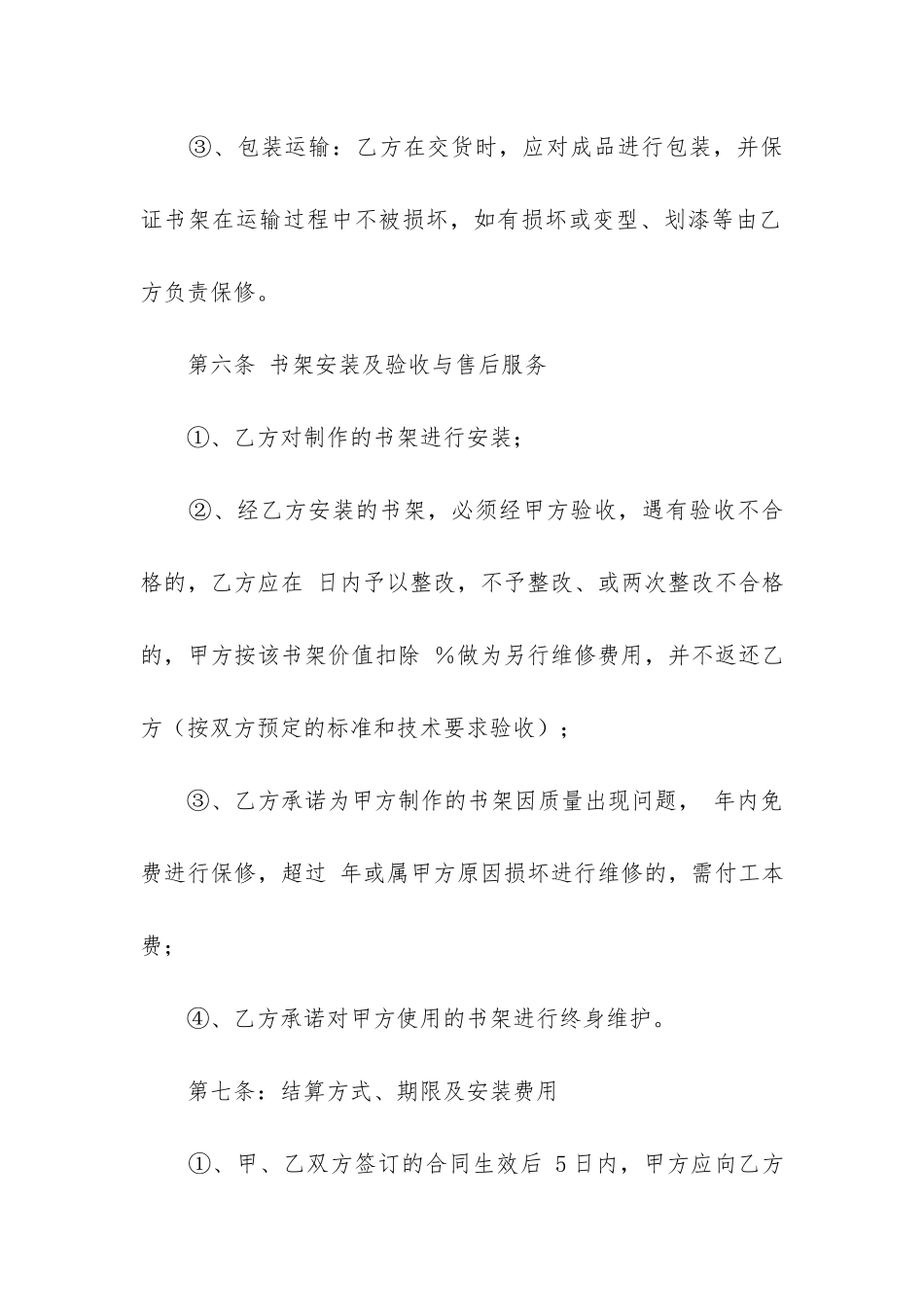 2024年生产加工承包合同_第3页