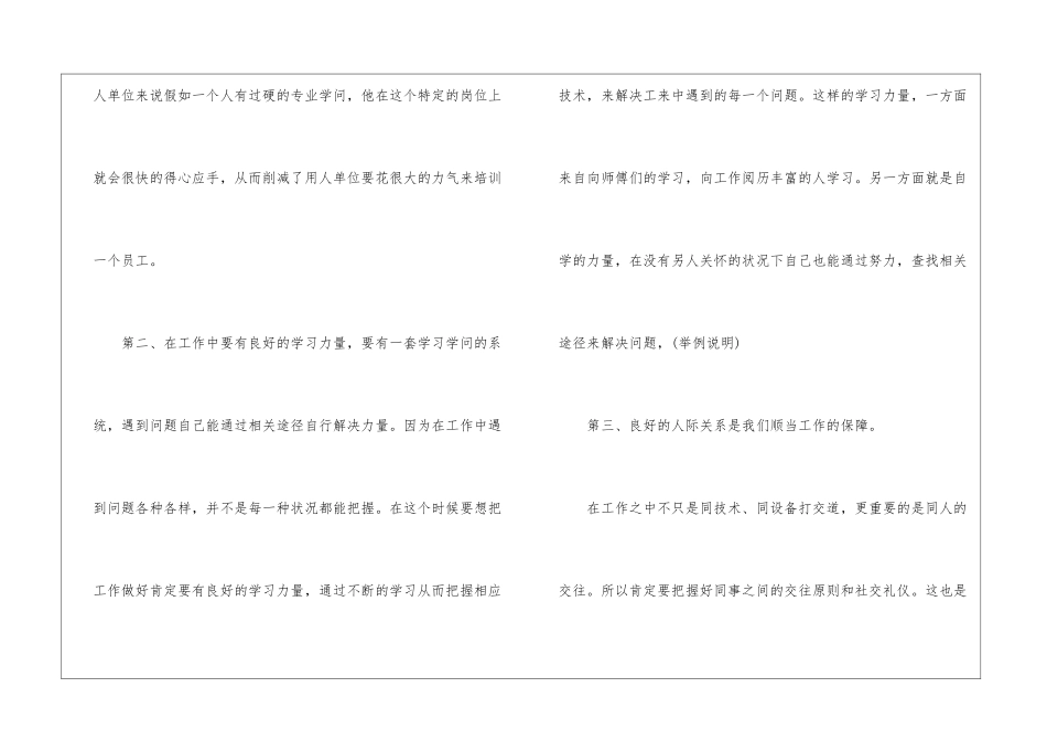 2024年生产实习个人心得体会范文五篇_第2页