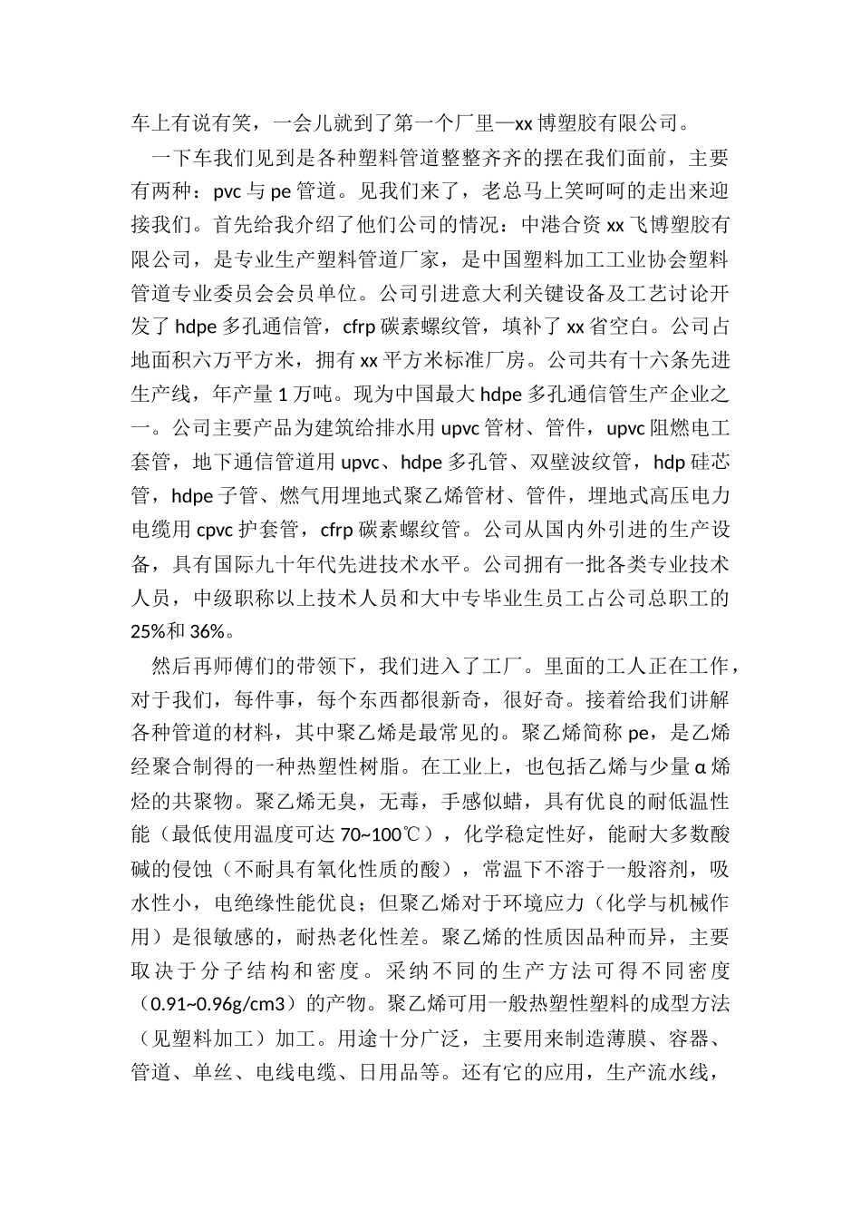 2024年生产实训报告3000字_第2页