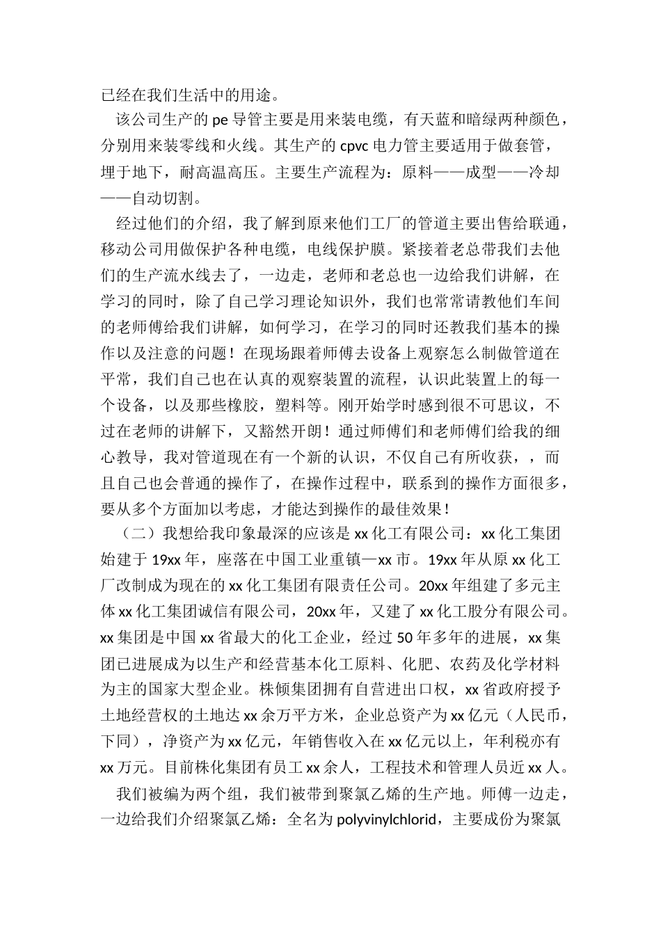 2024年生产实训报告3000字_第3页