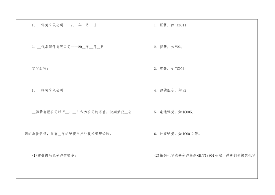 2024年生产实习报告6篇_第2页