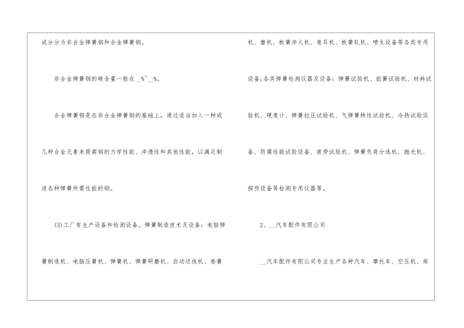2024年生产实习报告6篇_第3页