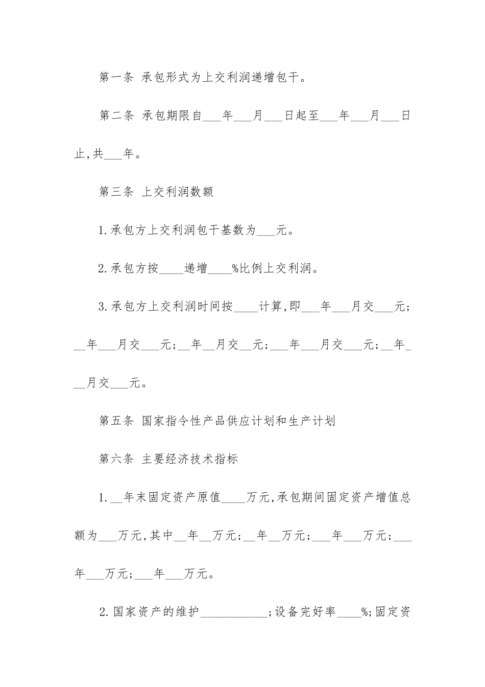 2024年生产承包经营合同精选3篇-_第2页