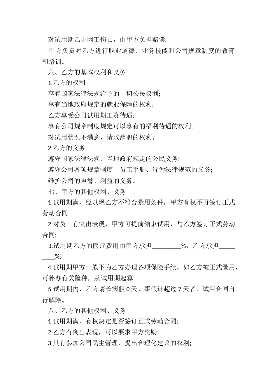 2024年生产文员试用劳动合同_第2页