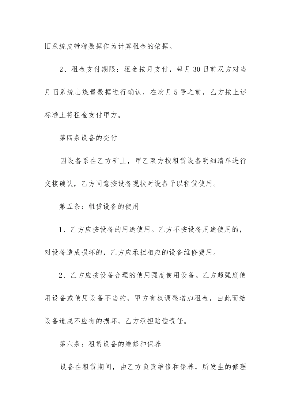 2024年生产经营合同精选8篇_第3页
