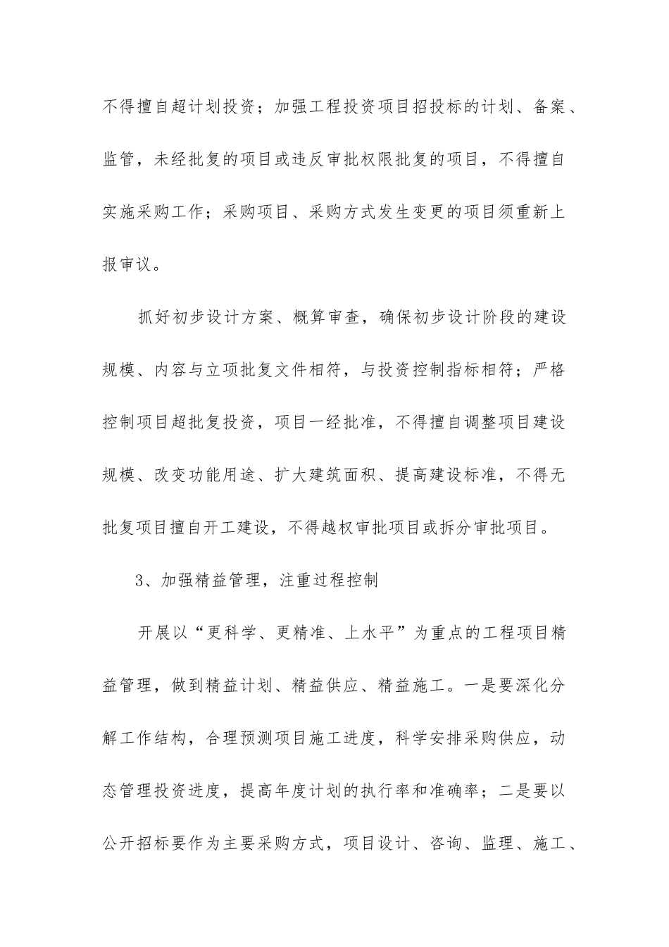 2024年生产部门主管工作规划和目标_第2页