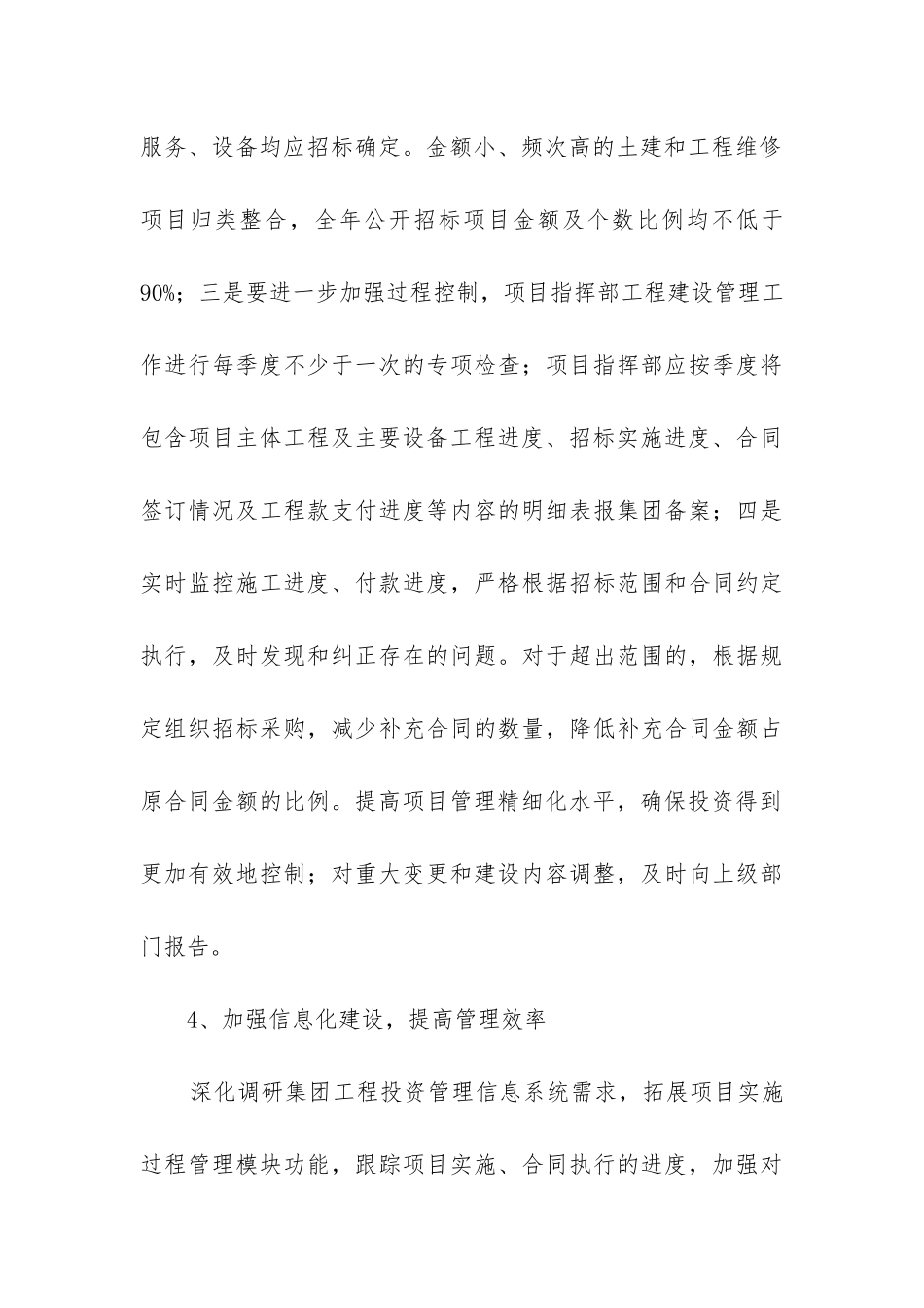 2024年生产部门主管工作规划和目标_第3页