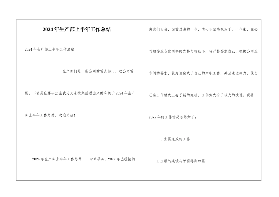 2024年生产部上半年工作总结_第1页