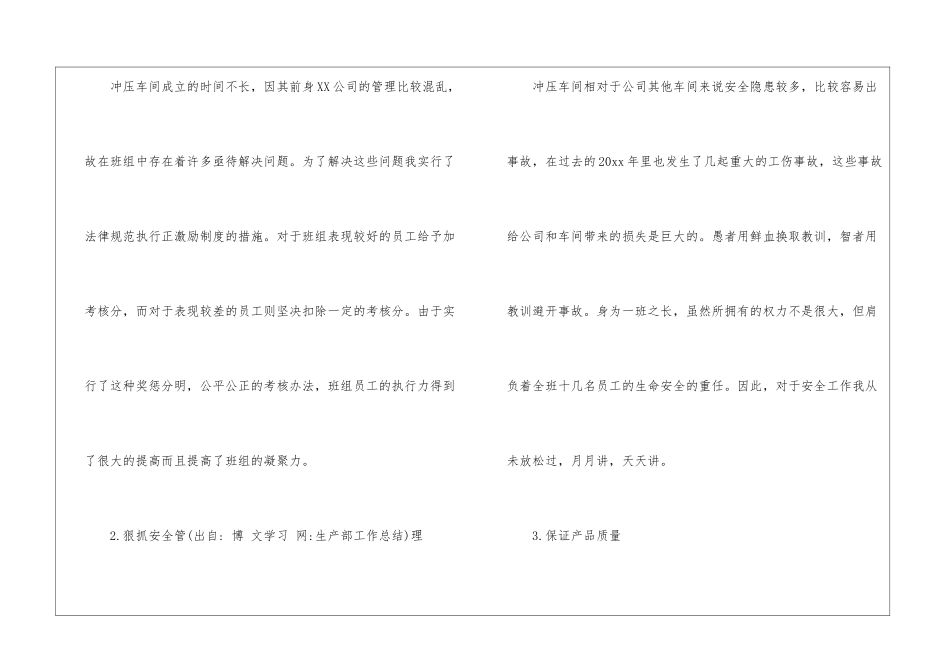 2024年生产部上半年工作总结_第2页