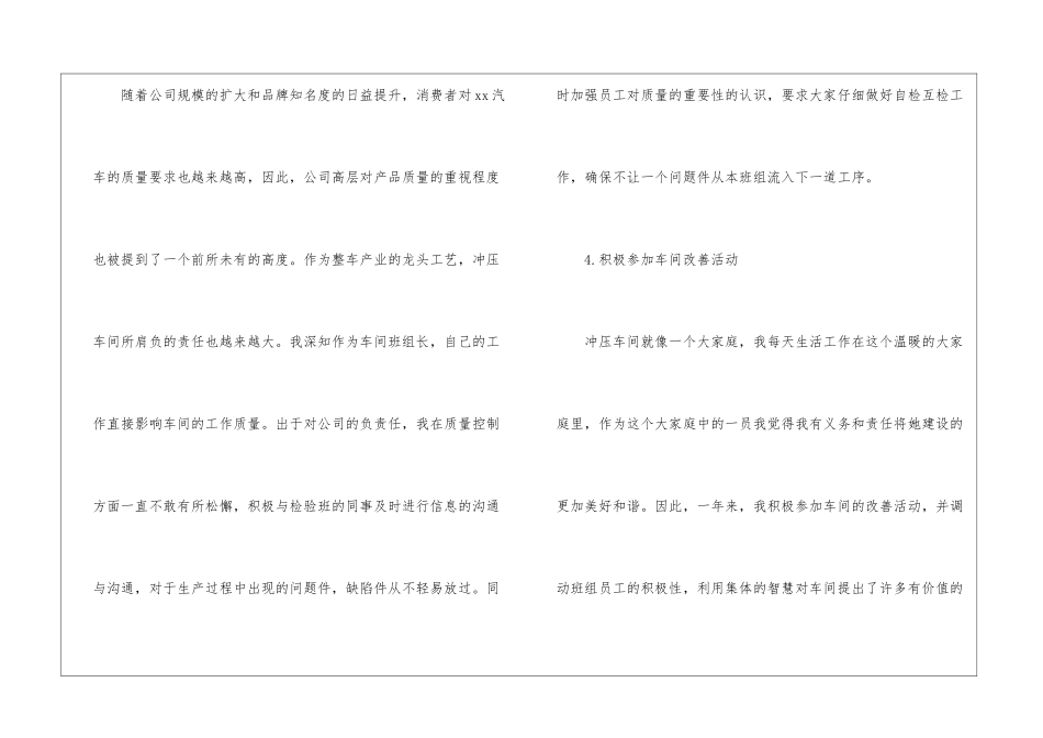 2024年生产部上半年工作总结_第3页