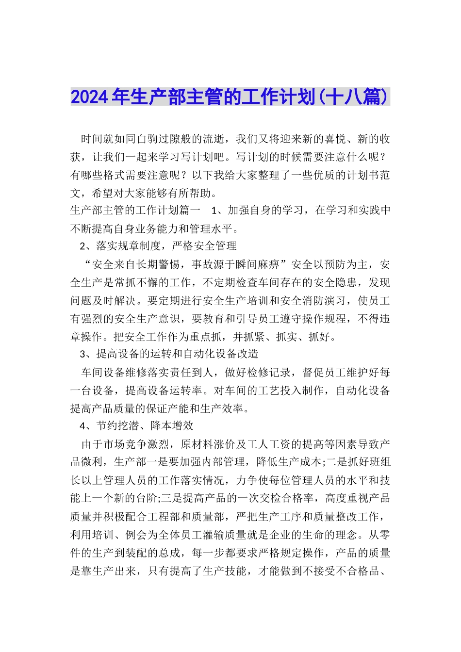 2024年生产部主管的工作计划_第1页