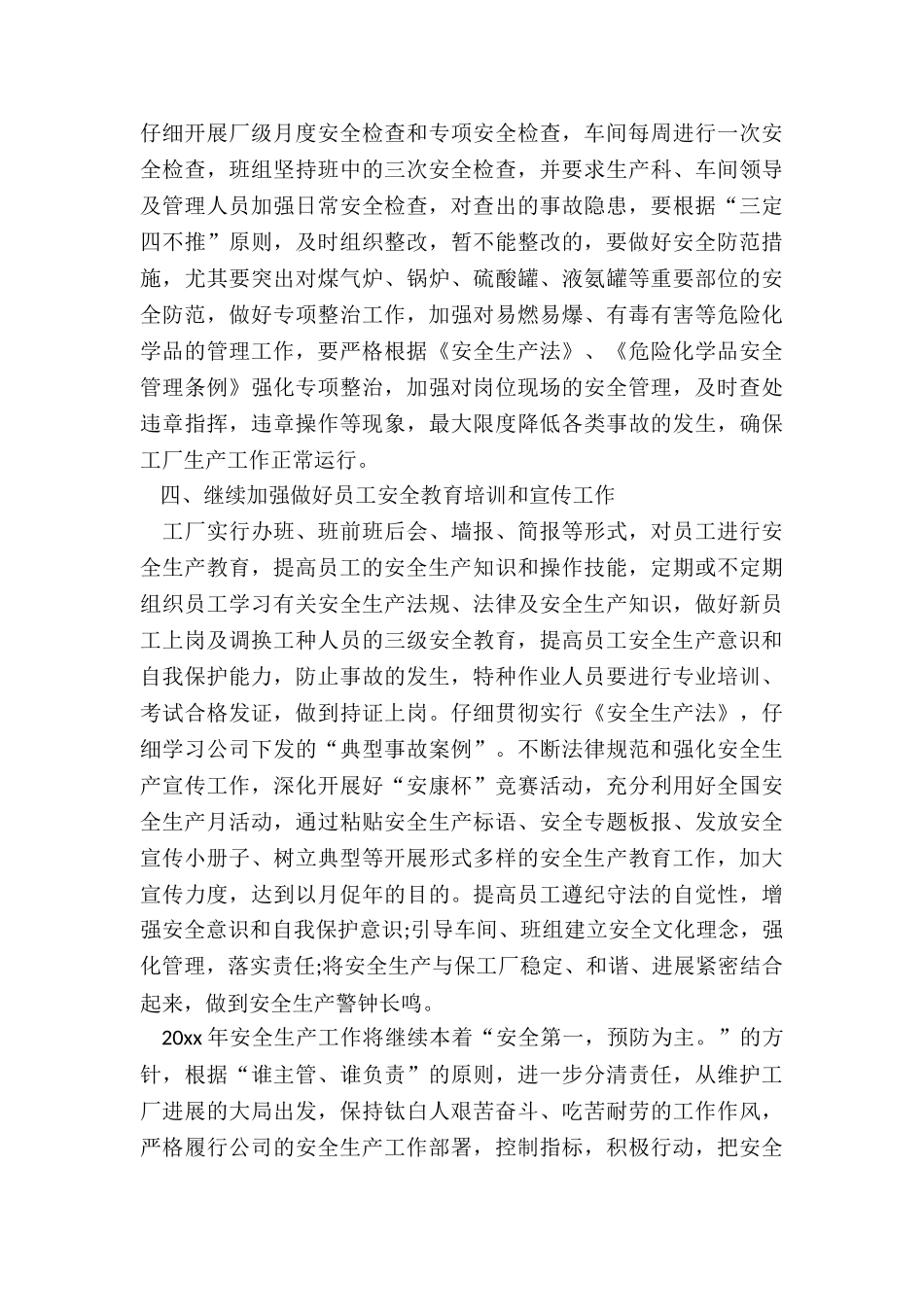 2024年生产部主管的工作计划_第3页