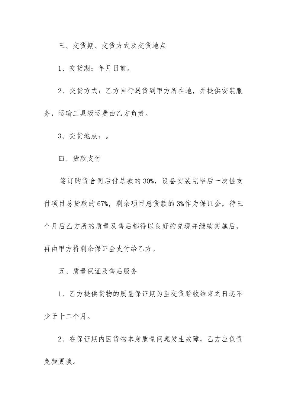 2024年生产设备买卖合同_第2页