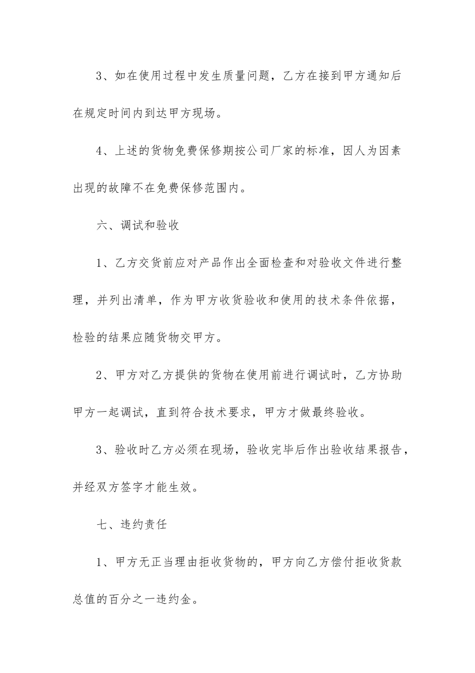 2024年生产设备买卖合同_第3页