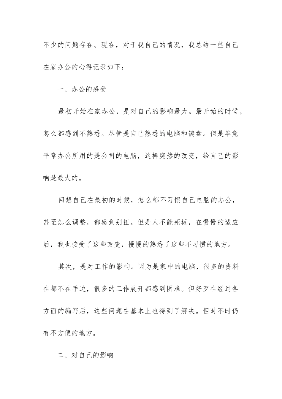 2024年生产车间员工工作心得_第2页