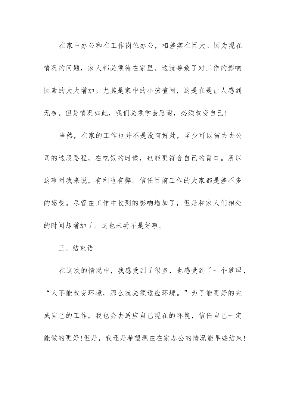 2024年生产车间员工工作心得_第3页