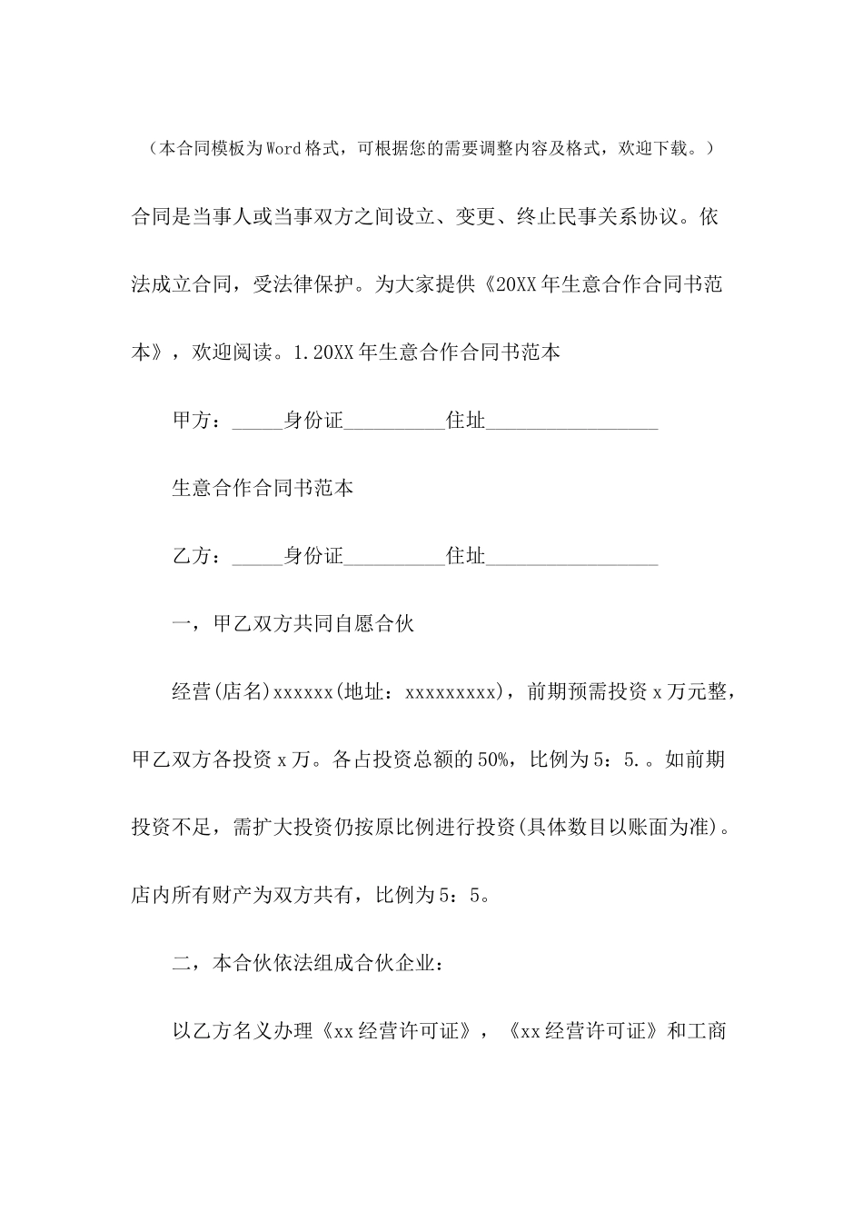 2024年生意合作合同书范本_第2页