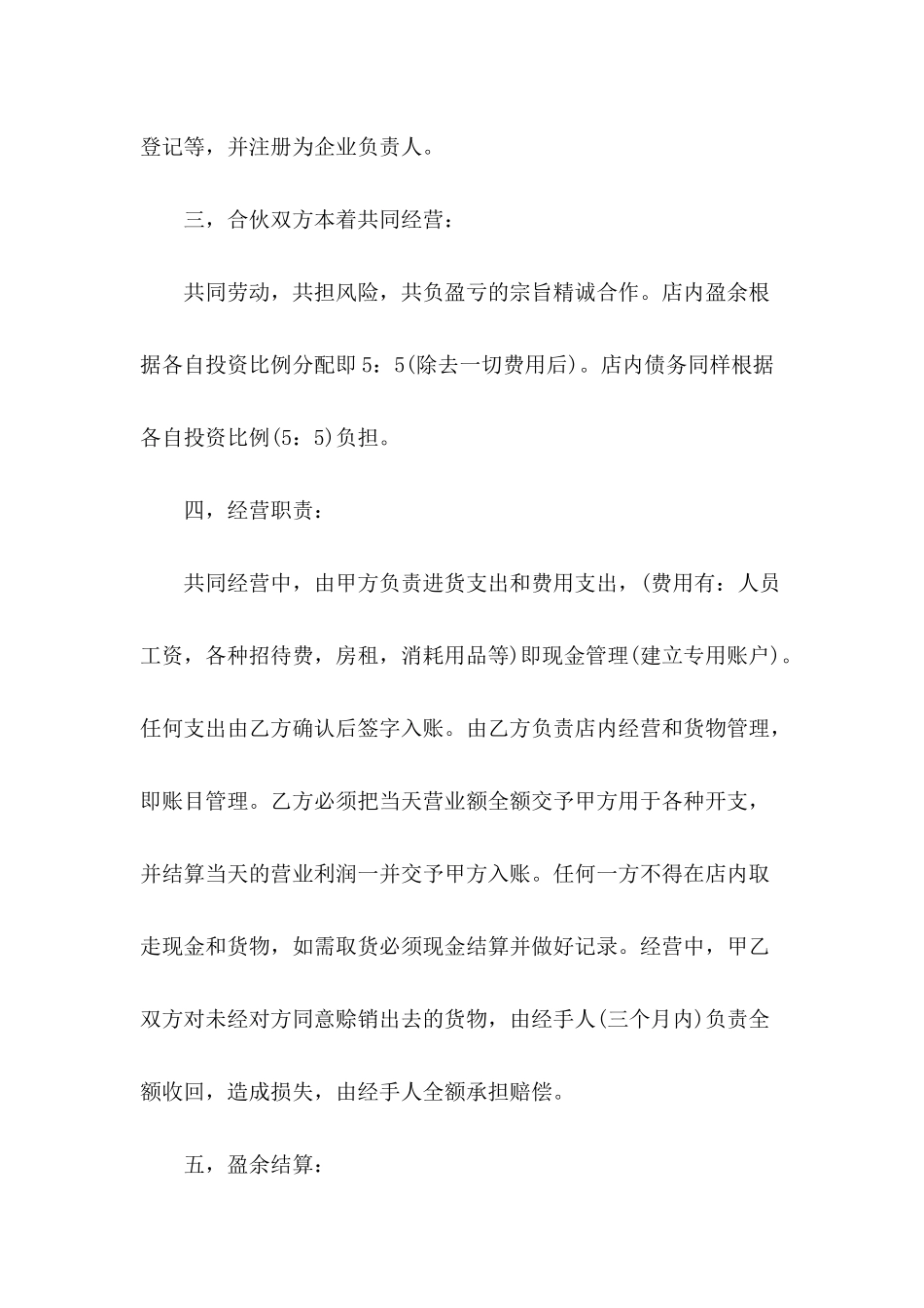 2024年生意合作合同书范本_第3页