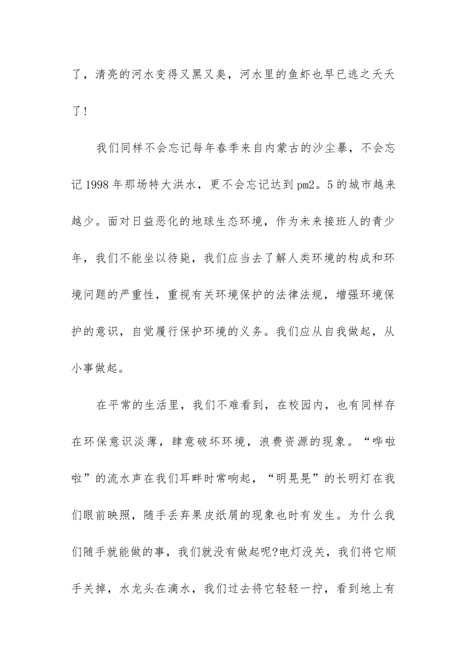 2024年生态环保演讲稿200字_第2页