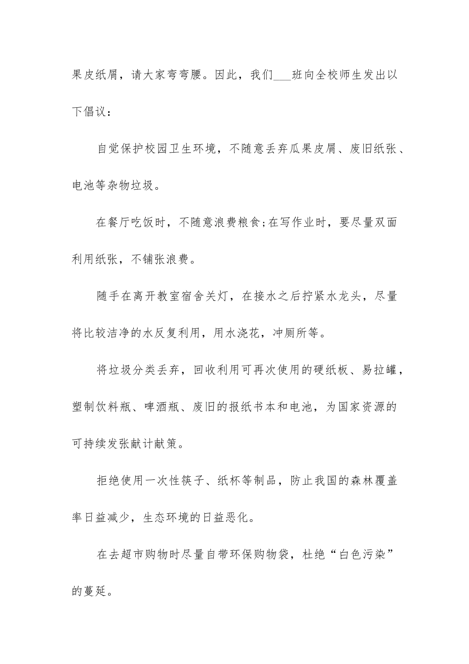 2024年生态环保演讲稿200字_第3页