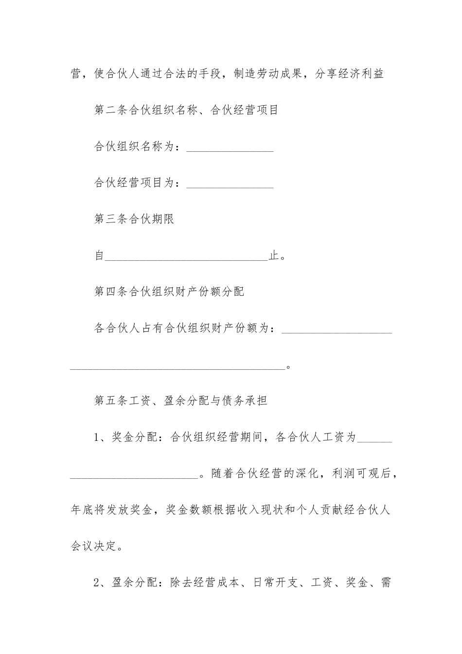 2024年生意合作合同书范本2篇_第2页