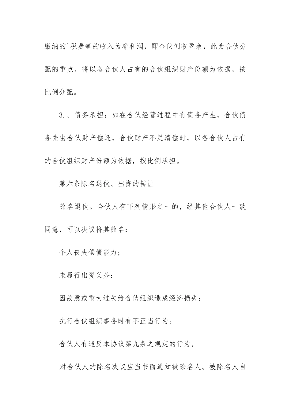 2024年生意合作合同书范本2篇_第3页