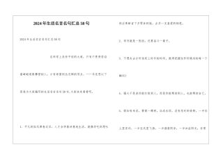 2024年生活名言名句汇总58句