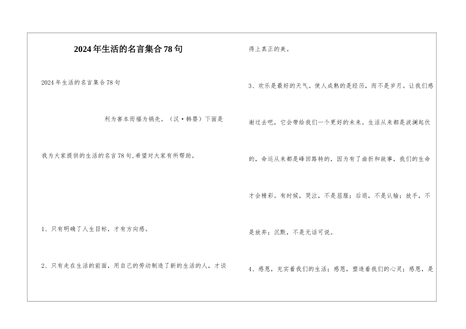 2024年生活的名言集合78句_第1页