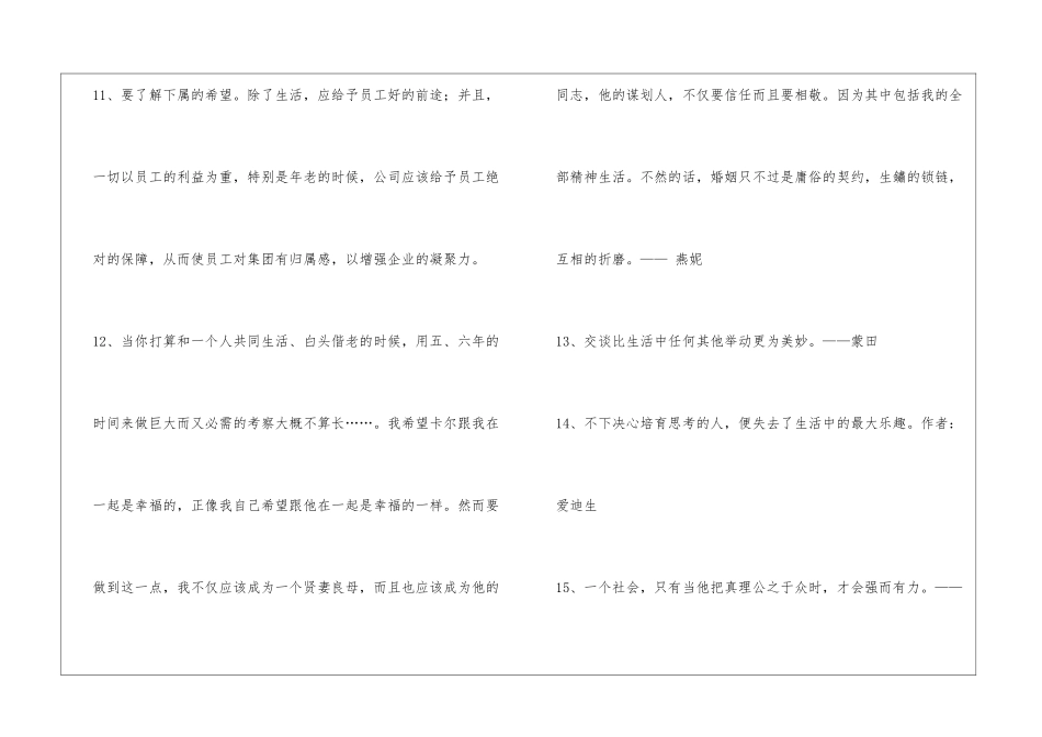 2024年生活的名言集合78句_第3页