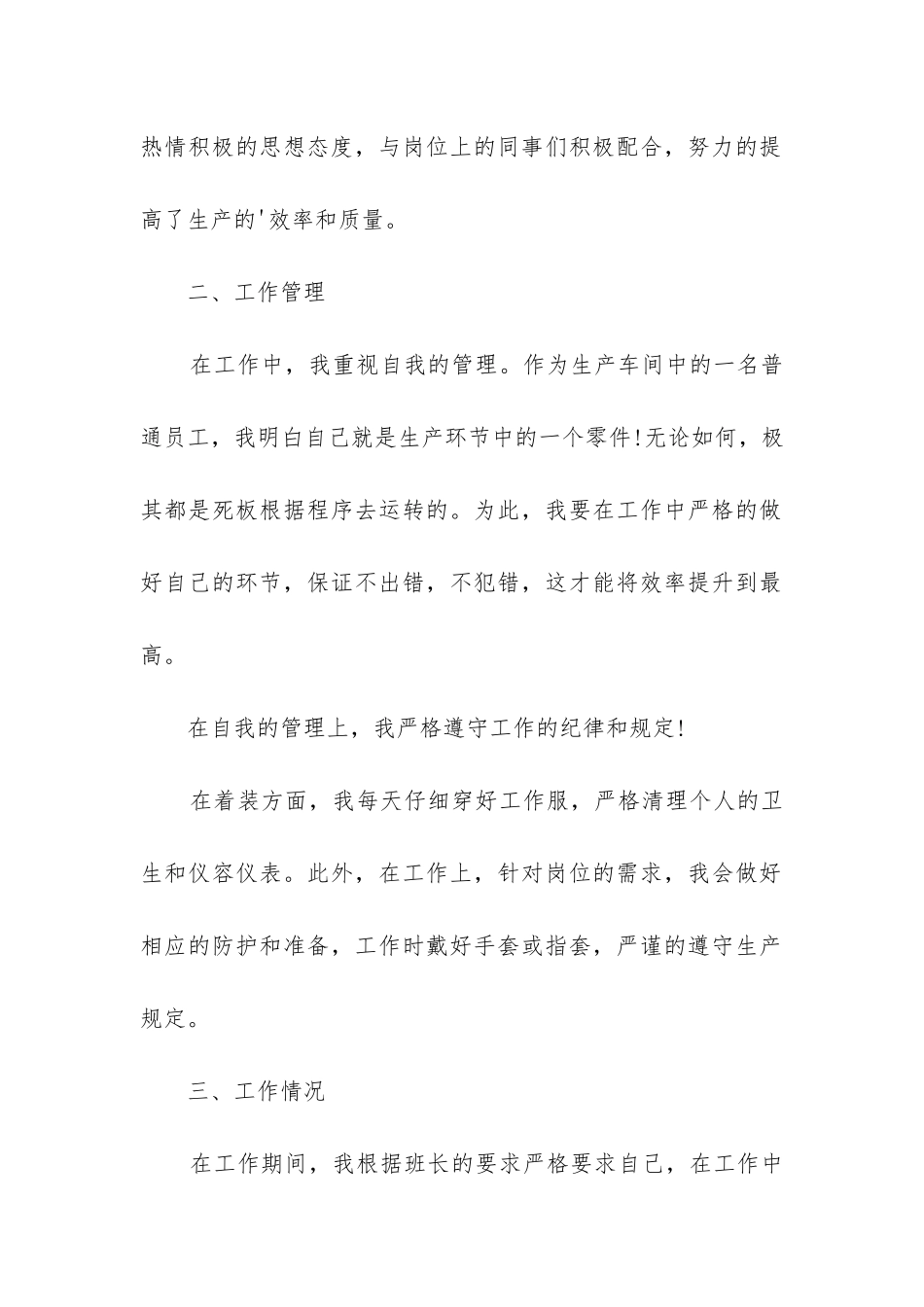 2024年生产车间员工工作总结_第2页