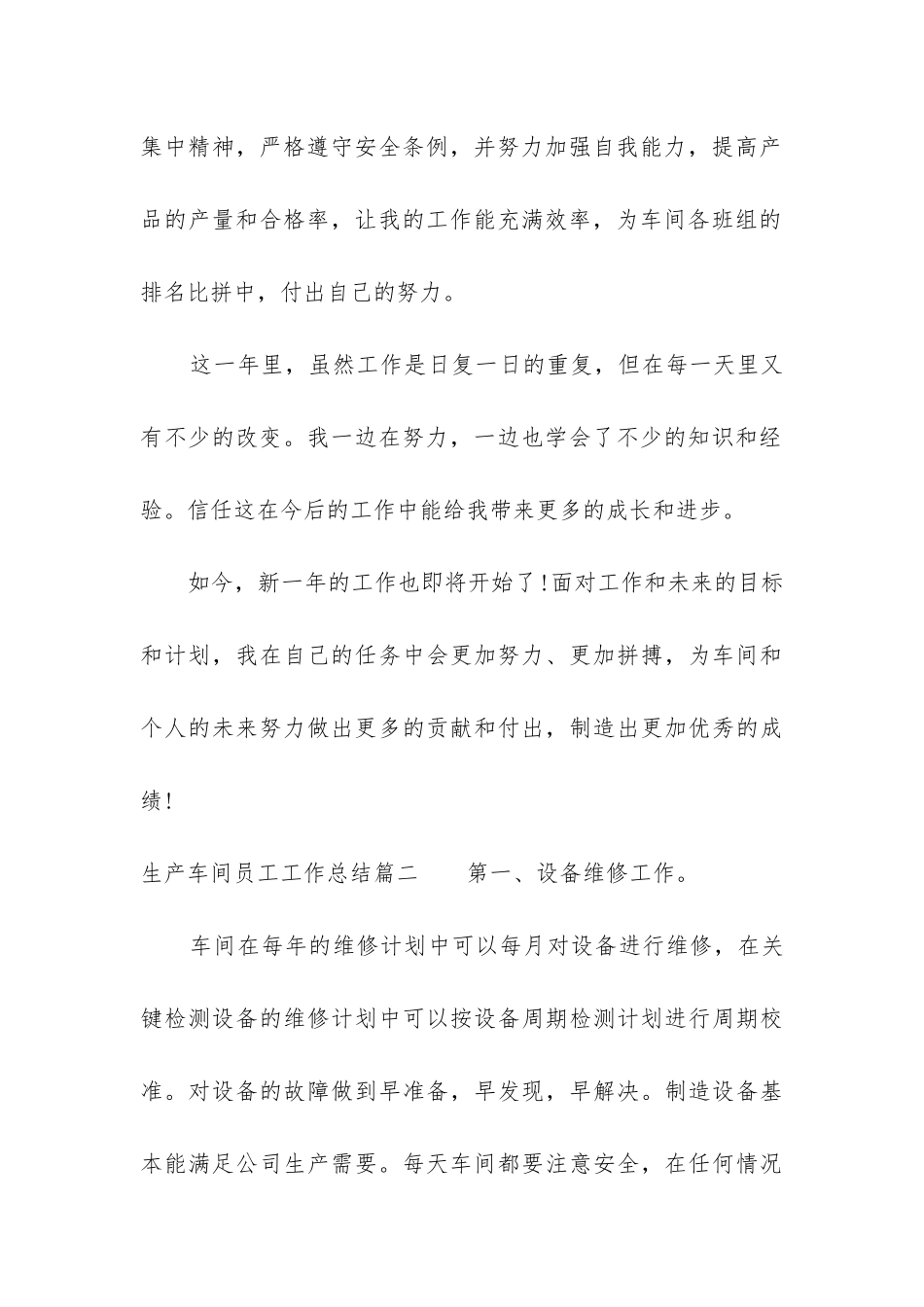 2024年生产车间员工工作总结_第3页