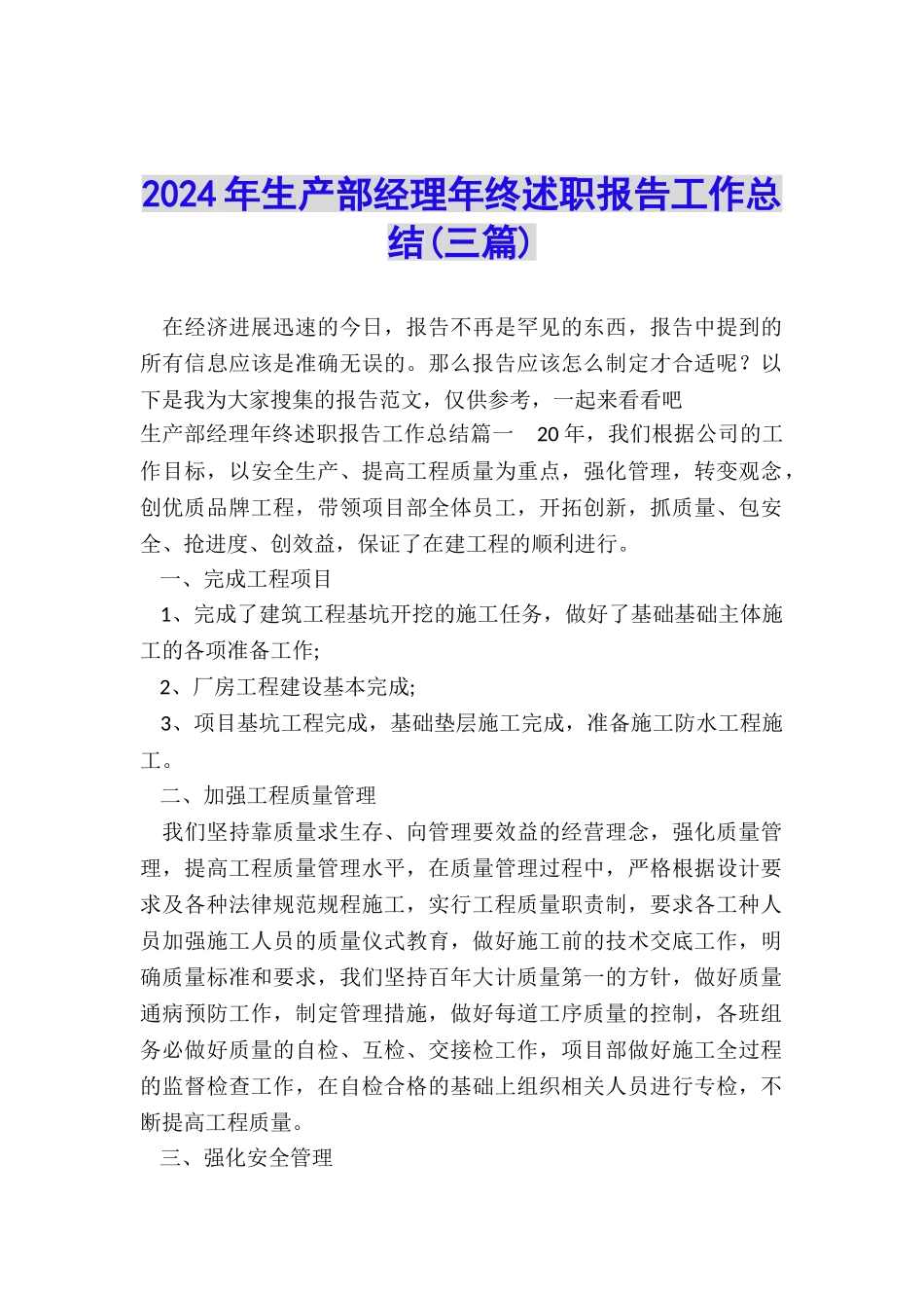 2024年生产部经理年终述职报告工作总结_第1页